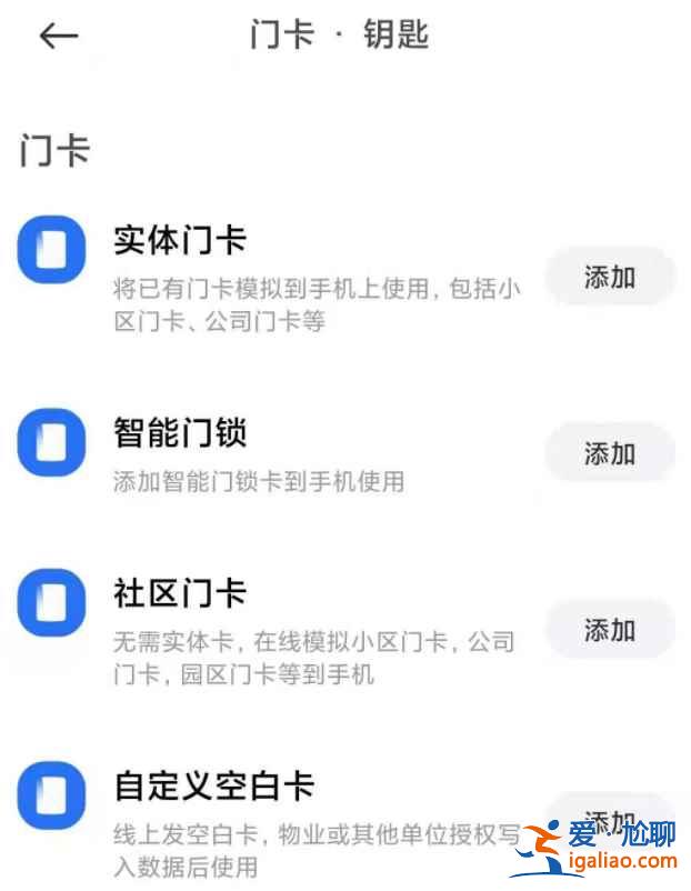 小米10snfc门禁卡怎么认证？