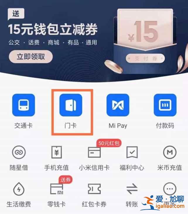 小米10snfc门禁卡怎么认证？