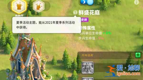 万国觉醒夏日幽景活动奖励有哪些？鲜盛花庭皮肤效果预览？