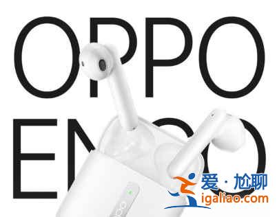 oppoEncoFree2有降噪功能吗？