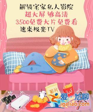 扒一扒丨够横！3500部大片免费看，上极光TV高清大片宅家看