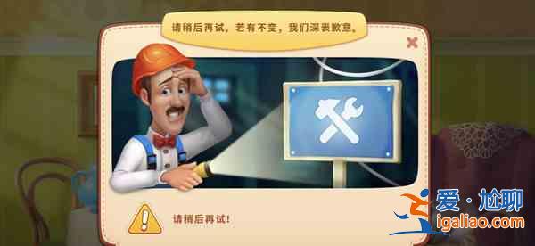 梦幻家园闪退怎么办？2021闪退玩不了处理建议？