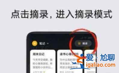 小米11pro摘录功能在哪设置？