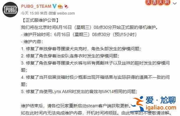 绝地求生6.16更新维护公告？