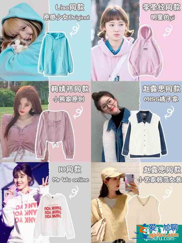 秋冬明星同款卫衣毛衣可甜可盐不撞款系列？