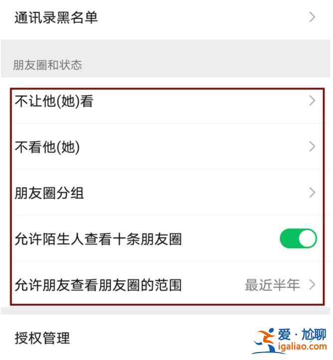 微信朋友圈设置权限功能怎么用？