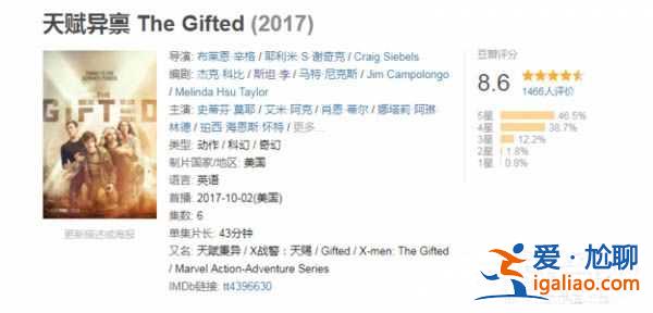 X战警：天赐（天赋异禀）豆瓣8.6，万磁王之女洛娜登场！？