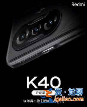 红米k40游戏增强版屏幕是e4吗？