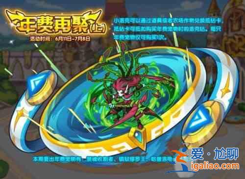 洛克王国6月11日更新了什么？新活动玩法内容图文一览？