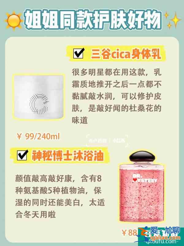 明星自用冬天身体护理好物分享！闭眼入!？