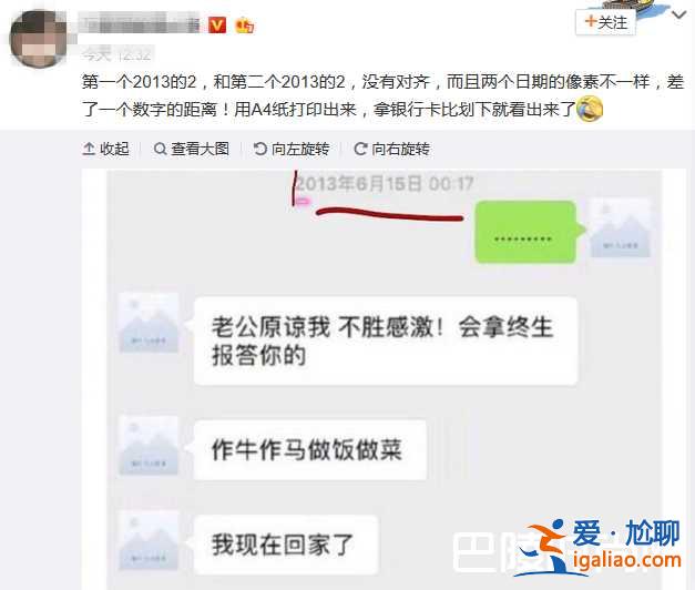 薛之谦聊天记录是P的？网友晒出这些细节分析？