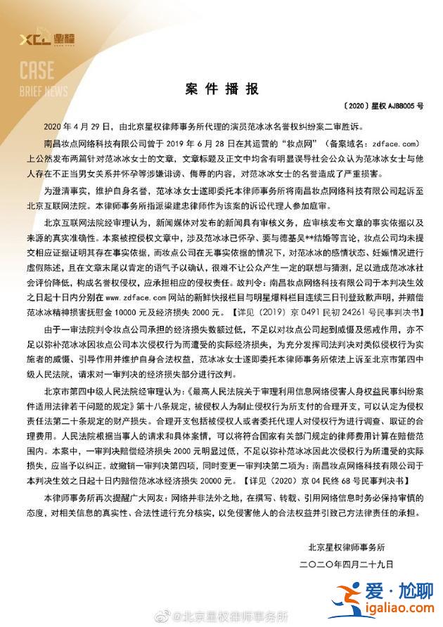 扒一扒丨范冰冰名誉权案二审胜诉 对被告赔偿数额予以改判