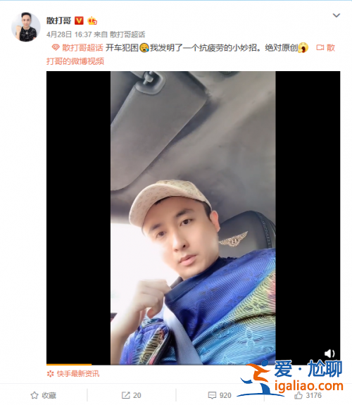 明星点滴丨散打哥再度露面！车上表演湿身绝招，网友：亲测有效