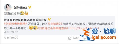 刘敏涛回应表情失控表示“我没醉”，网友留言调侃毫不留情