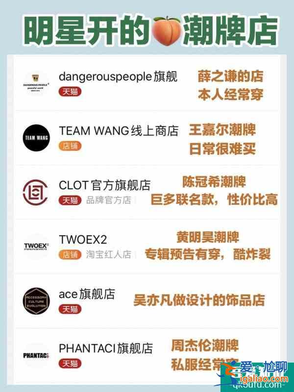 ‼明星开的店| 明星爱穿的潮牌合集58家？