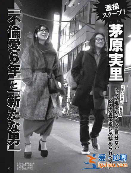 日本声优茅原实里实锤不伦恋情，6年内与两名已婚男子交往