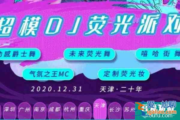 天津元旦有灯光秀吗 2022天津元旦活动时间地点+活动内容？