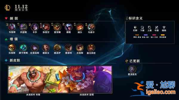LOL英雄联盟11.12更新了什么？11.12版本英雄改动调整公告？