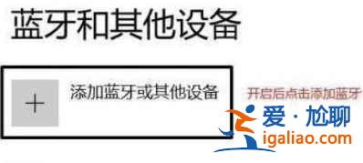 小米FlipBudsPro连接电脑方法是什么？