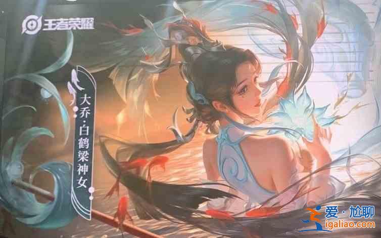 王者荣耀大乔白鹤梁神女皮肤何时上架？大乔白鹤梁神女皮肤上架时间介绍？