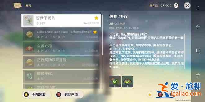 原神丽莎的生日邮件奖励怎么领取？丽莎想我了吗生日邮件奖励领取方法一览？