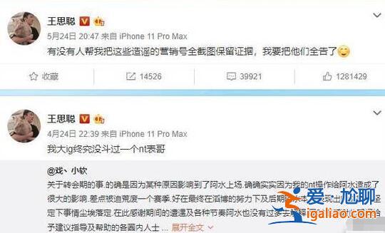 和前女友老公在夜店产生冲突是假的吗？王思聪发文要告营销号