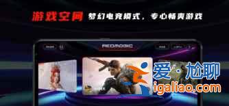 红魔6R玩游戏好用吗？