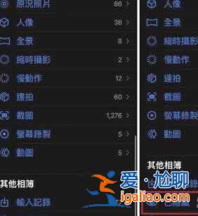 ios14.5如何隐藏相册？