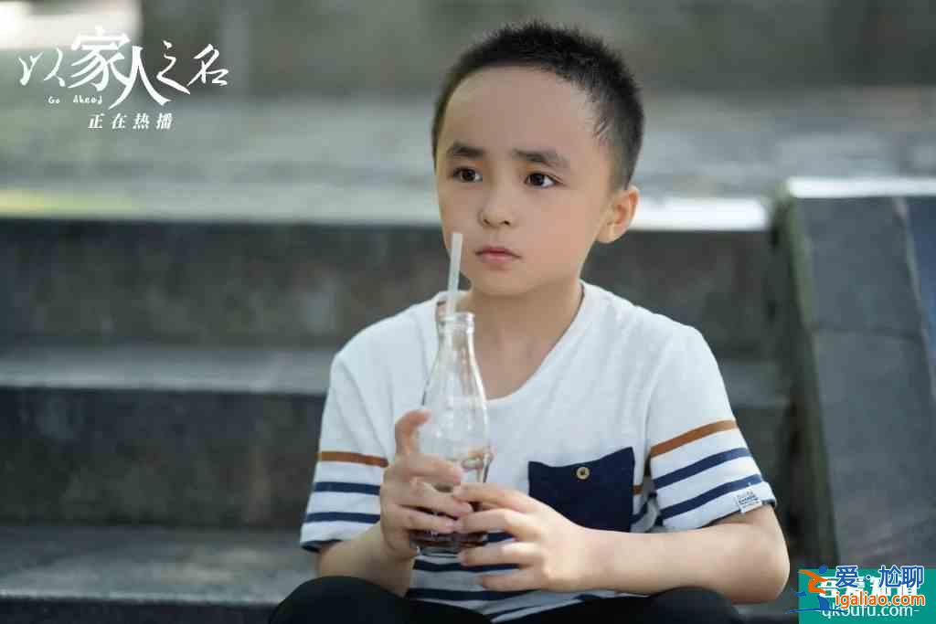 《以家人之名》：有一个很漂亮的开局？