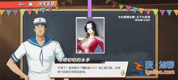 航海王热血航线容貌秀美的她答案攻略，6.8水手答题填空词汇正确答案一览？
