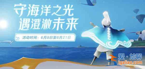 光遇海洋节需要多少蜡烛？国服海洋节兑换图表大全？