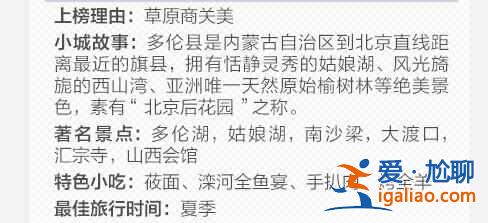 30个最美的中国小城，你最想去哪个？？
