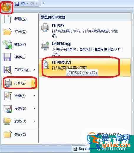 Excel2016表格怎么样设置选择打印区域？