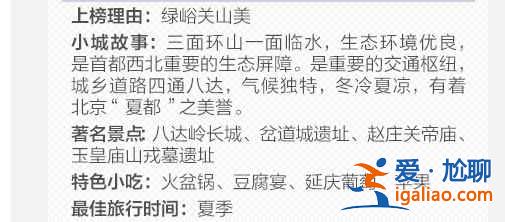 30个最美的中国小城，你最想去哪个？？