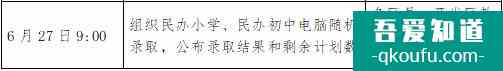 西安2021年小升初摇号，民办初中没摇中怎么办？？
