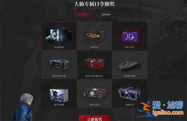 鬼泣巅峰之战张大仙抽奖口令怎么领取？张大仙抽奖口令汇总？