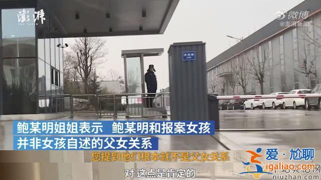 鲍毓明性侵养女案后续：巧辩与养女是恋人关系，构成强奸案证据不足