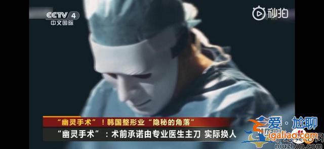 韩国整形医院黑幕：承诺“名医”整容，患者麻醉后换新人执刀，手法生疏数百人丧命