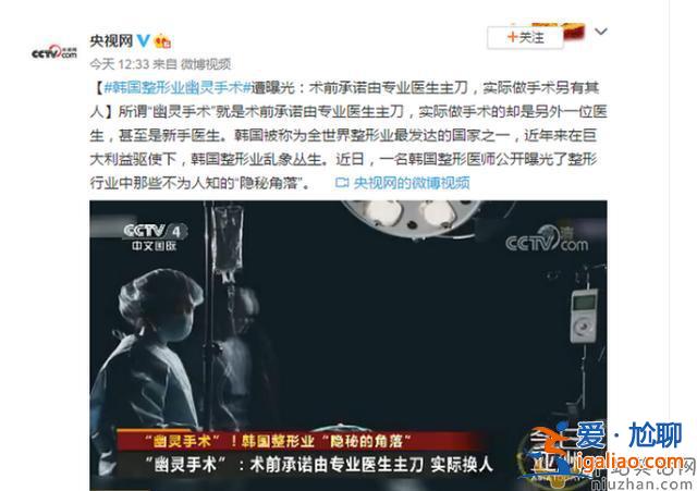 韩国整形医院黑幕：承诺“名医”整容，患者麻醉后换新人执刀，手法生疏数百人丧命