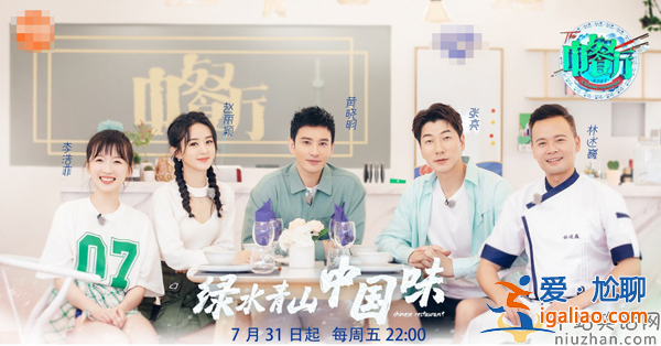 向往的生活完美收官，中餐厅4什么时候开播？