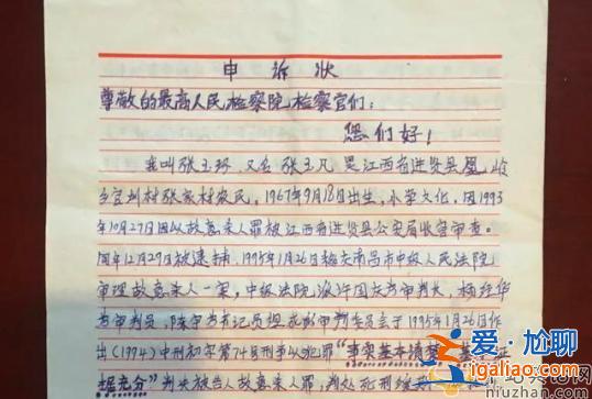 张玉环案是什么事情？错判入狱赔偿多少钱？