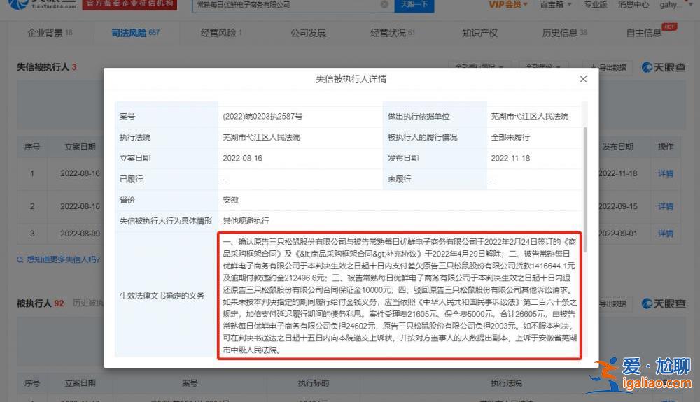 每日优鲜拖欠三只松鼠货款成老赖 此前曾遭海底捞追讨货款？