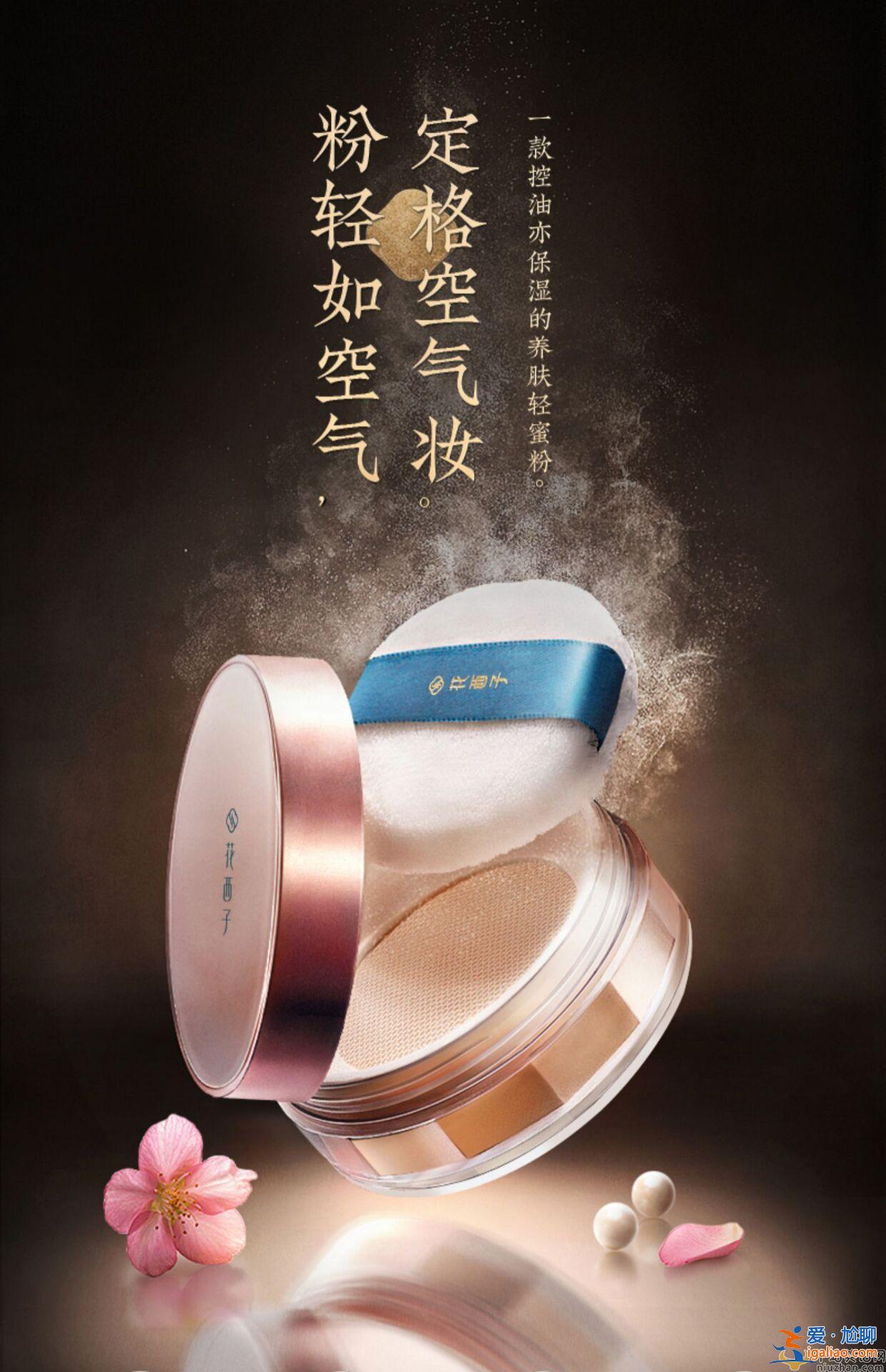 花西子散粉真的那么好用吗 花西子散粉色号怎么选？