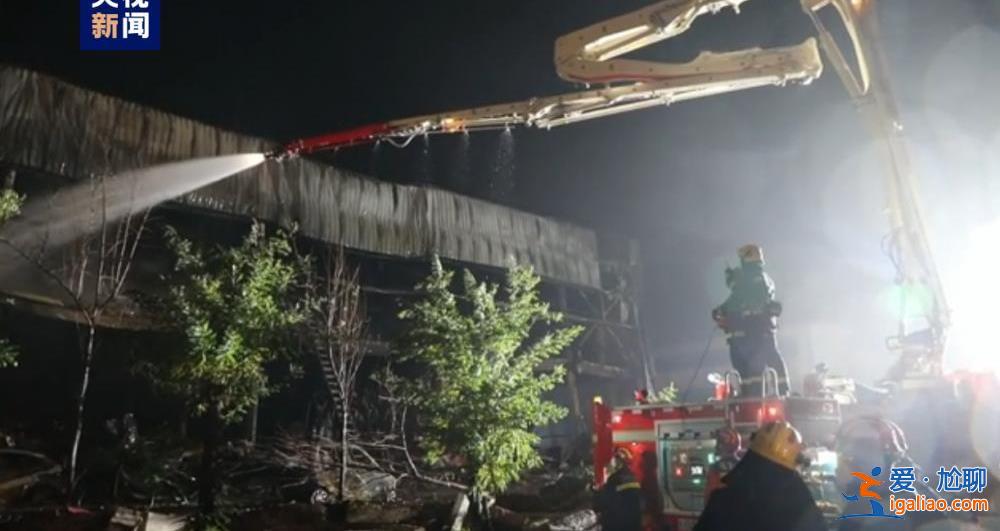 河南安阳一厂房发生火灾 事故已造成36死2伤 仍有2人失联？