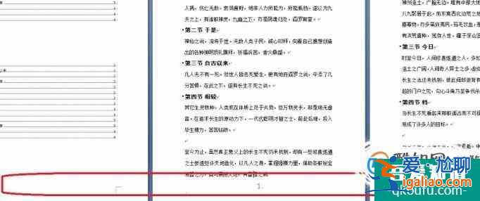 word文档如何在中间部分开始页码编号？？