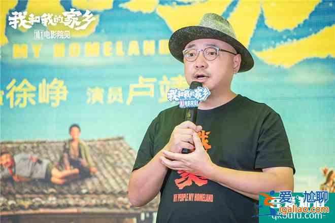 《我和我的家乡》重庆路演 徐峥卢靖姗回忆老师？