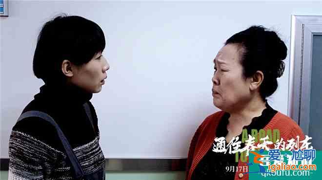 《通往春天的列车》曝全新预告 任素汐苦中作乐？