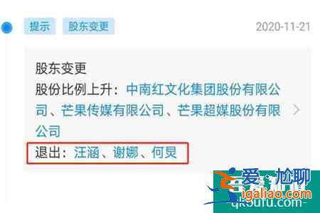 汪涵何炅谢娜退出芒果关联公司 湖南台一哥一姐有新变动隐情？