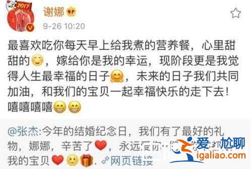 张杰宣布谢娜怀孕 谢娜怀孕几个月了？