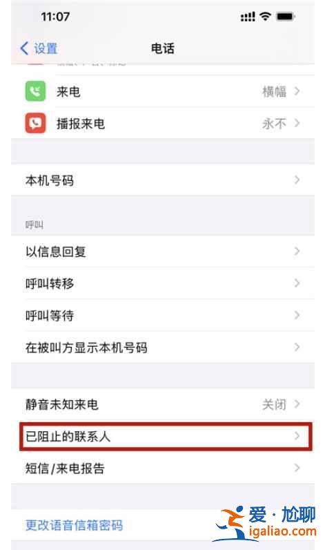 苹果电话拉黑怎么找回？